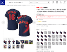 侍ジャパンのミズノ製ユニフォームが大幅値下げで争奪戦に(海外の反応)