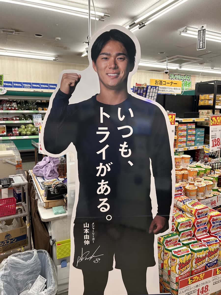 大谷翔平ばかりの日本で山本由伸の広告を発見!現地の反応(海外の反応)